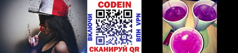 купить наркотики цена  Малмыж  гидра ТОР  Кодеин напиток Lean (лин) 